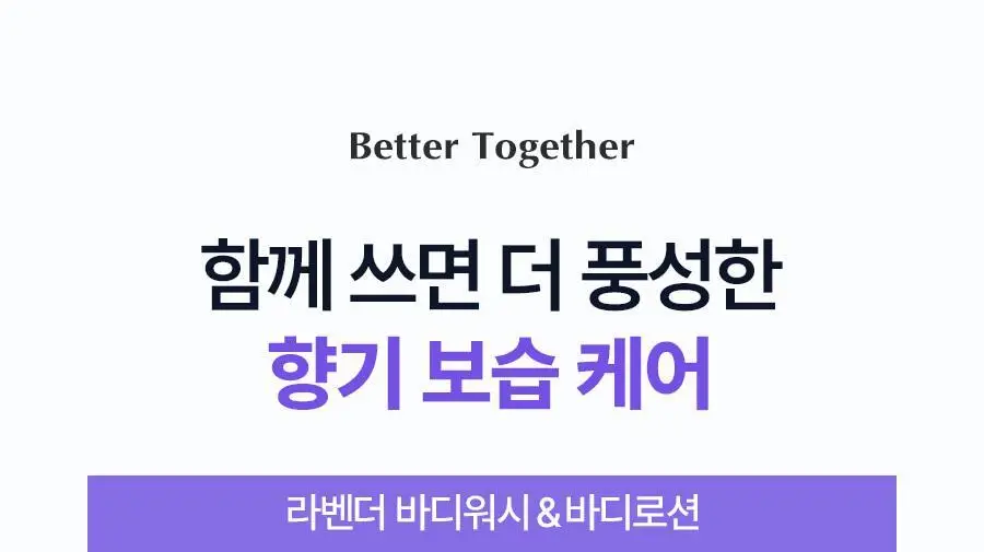 [가나디세안밴드증정] 레이비 산양유 바디로션 더블 기획세트 상세페이지 81